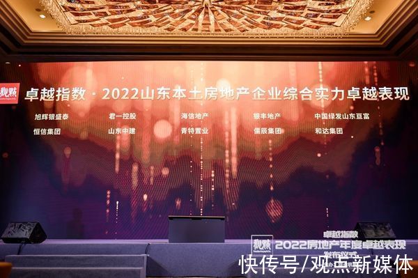 仪式|成就行业标杆,卓越指数 · 2022房地产年度卓越表现发布仪式