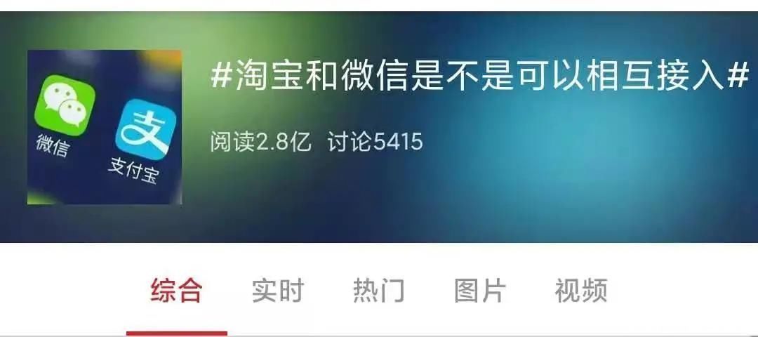 巨头们|微信和淘宝互相屏蔽,我看到了巨头们的“霸权”