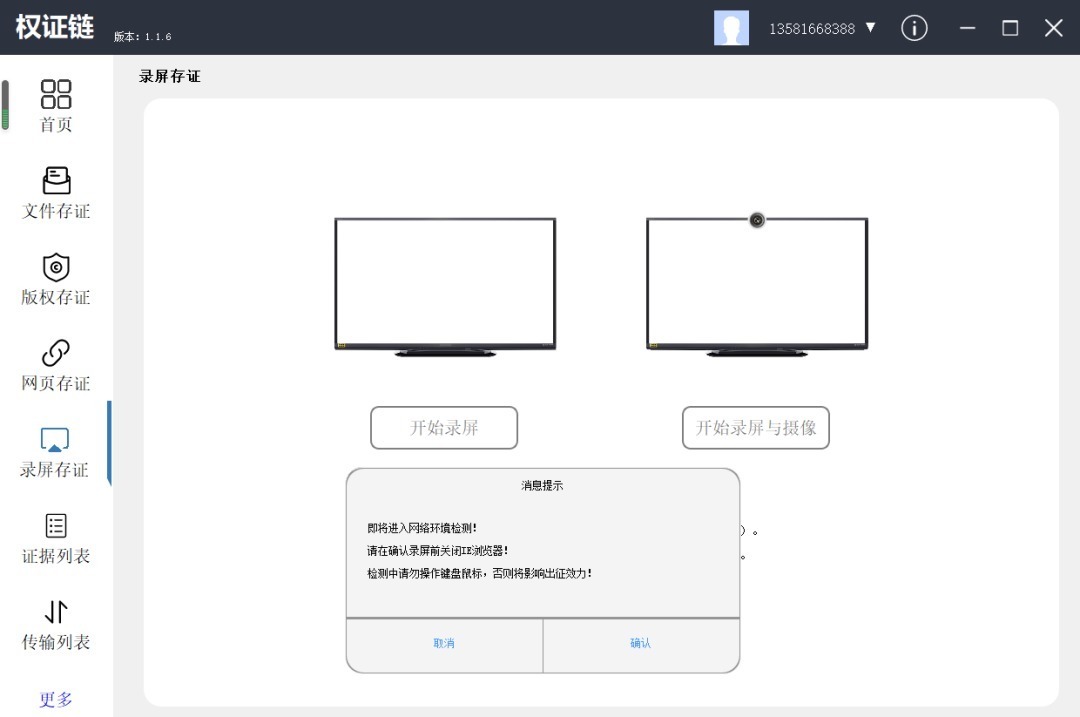 假链接|网络取证清洁性检测与证据效力