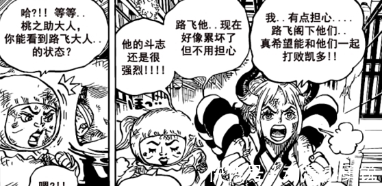 桃之助|海贼王1008话汉化，凯多人兽形被丑哭，罗开始分兵解决两大四皇