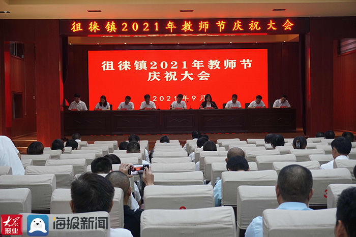 教育|泰安市徂汶景区徂徕镇举办2021年教师节庆祝大会