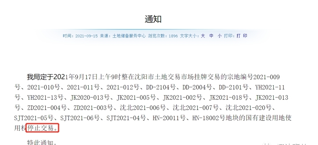 地块|沈阳2021年度第三拍 预测这几种地块有望亮相!