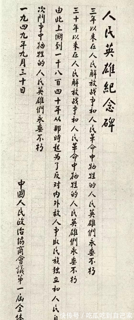 明清@大美至美!周恩来的楷书竟如此精致,“经体”韵,明清风,君子气