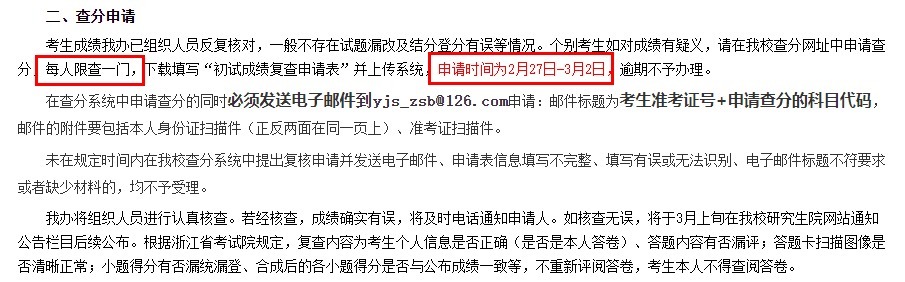 压分压到无法调剂？申请复核成绩有用吗？会不会不增反降？