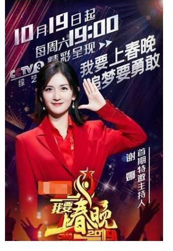 央視主持人|謝娜只做一期央視主持人就離開了，是為什么？央視給出12字評價