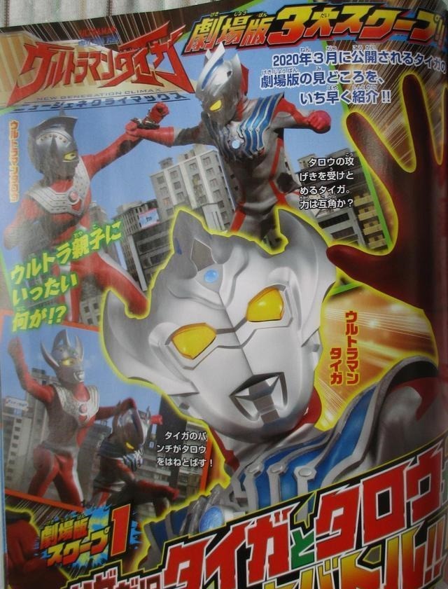 泰迦奥特曼1月杂志情报详解 剧场版新奥特曼 官方回忆平成三杰