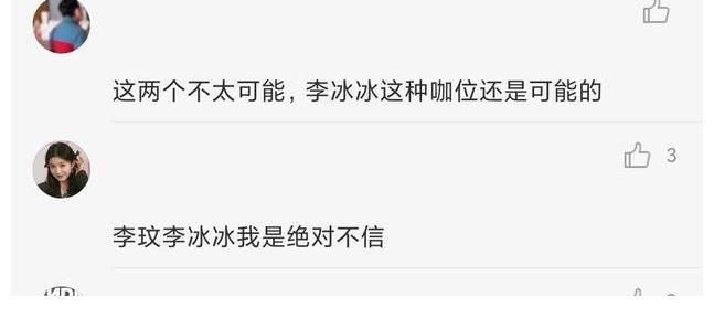 网曝《浪姐3》嘉宾名单，李冰冰李玟都在其中，网友直言：不相信