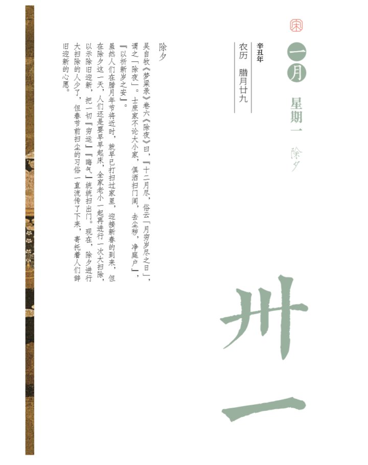 新岁|1月31日丨除夕扫尘 以祈新岁之安