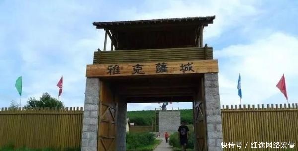 辛苦|康熙皇帝辛苦打下来的雅克萨城,如今在哪里?