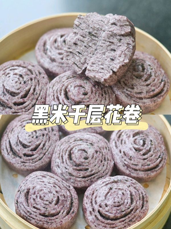 黑芝麻黑米千层花卷︱手撕馒头