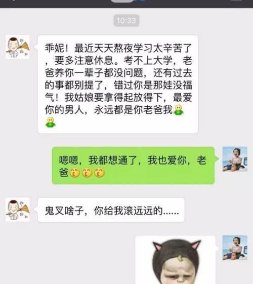 聊天记录|“转账爸爸”走红,跟女儿的聊天记录太豪横,网友:酸了酸了