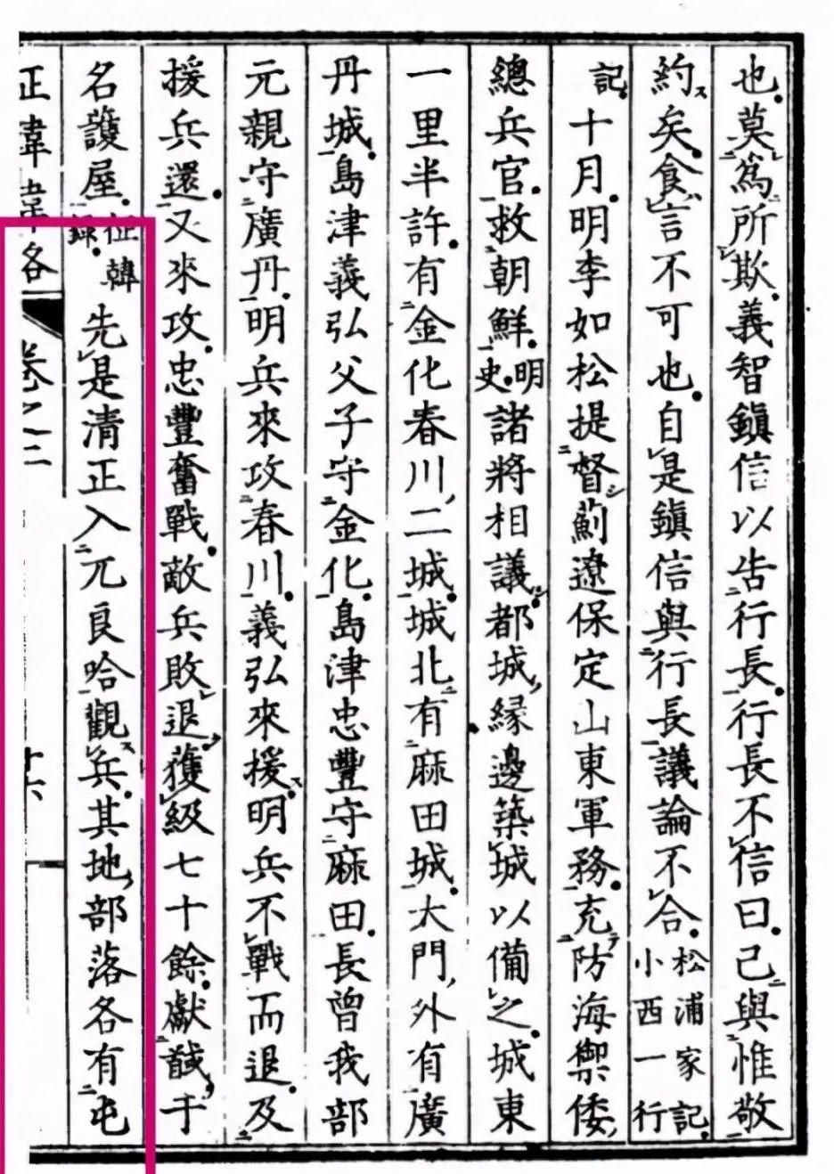 清正|女真兵血战日本武士，1592年加藤清正入侵东北之战