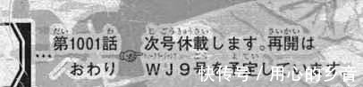 情报|海贼王1001话情报索隆学会火系刀法,三巨头表情崩坏成看点