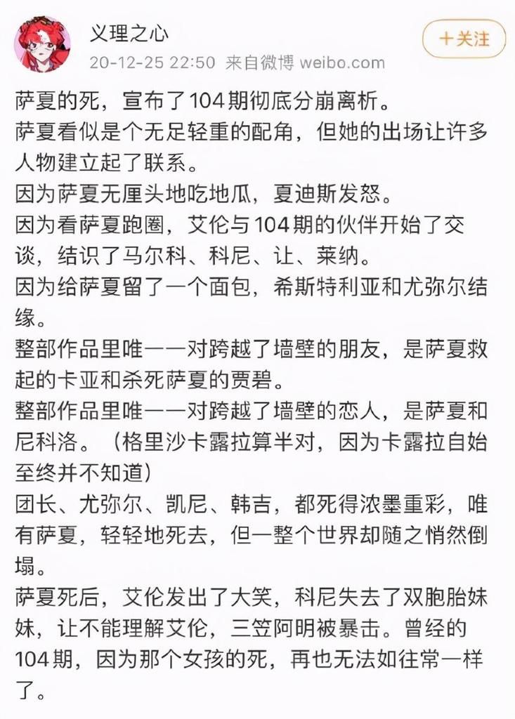 巨人：又上热搜！莎夏领便当 粉丝直言贾碧是谏山创塑造最失败的人物