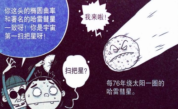 阿衰漫画：脸姐“宇宙第一扫把星”流落街头，阿衰：一拜天地