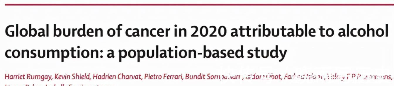 戒酒|没有一口酒是有益的!柳叶刀:每天喝一点,一年喝出74万癌症