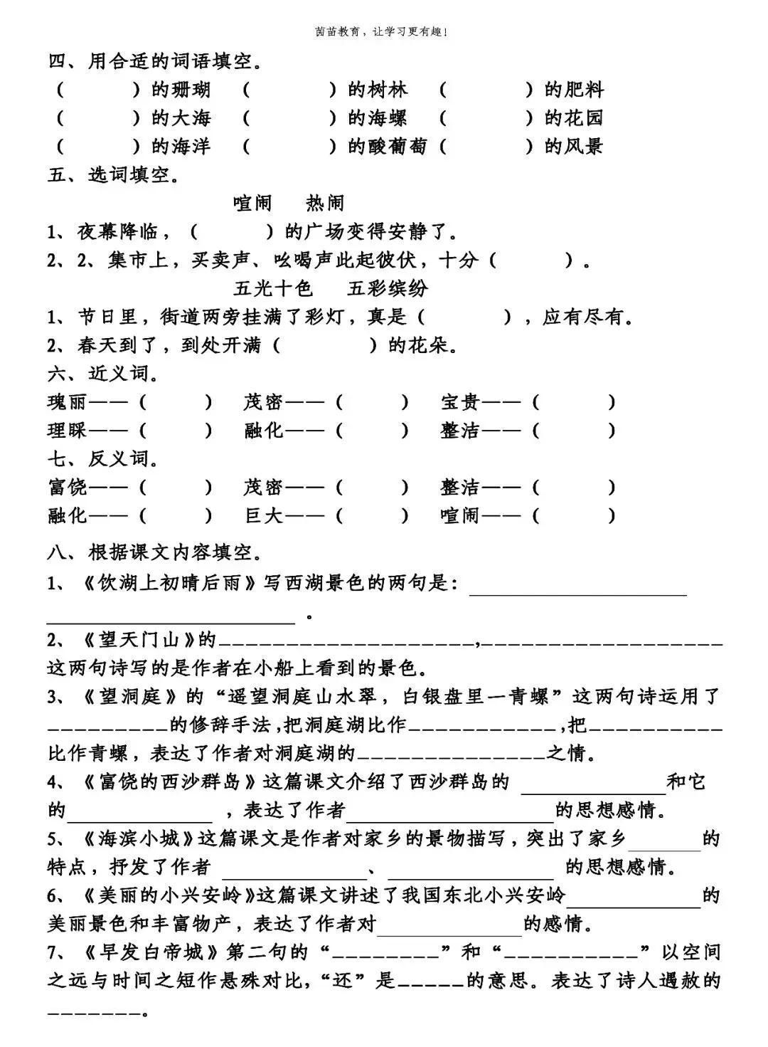 代诗人|三年级上册第六单元一课一练+单元练习，附答案