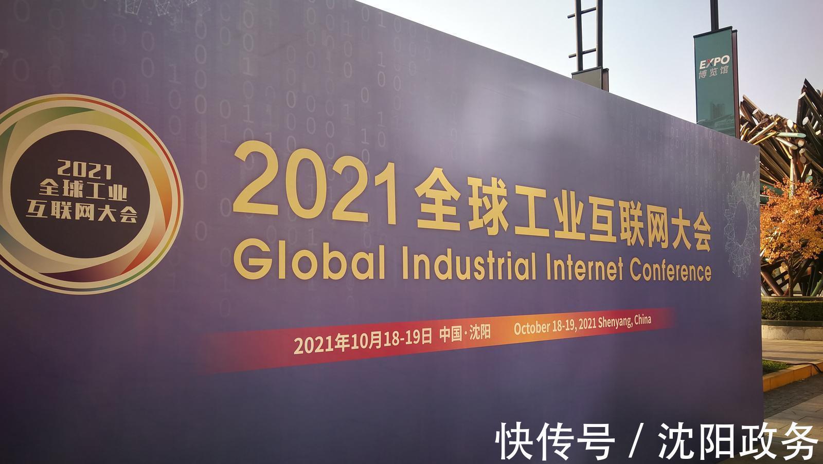 大会|2021全球工业互联网大会今天开幕!赋能高质量发展 开启城市新征程