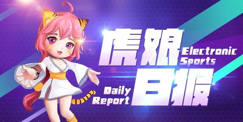 系列|虎娘日报：全新系列皮肤预览 sofm监考老师再就业