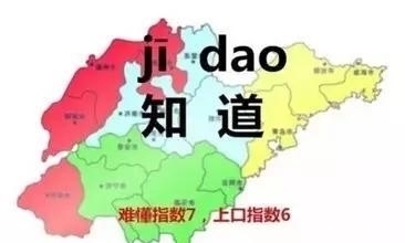 轻松一刻：趣聊山东17地市方言，你觉得哪儿最有意思？