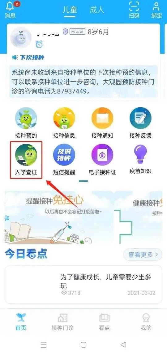 儿童|入学季将至，济南娃的接种查验单可自主查询打印啦！