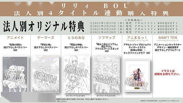 动画|TV动画「突击莉莉 BOUQUET」BD全4卷购入特典样式公布