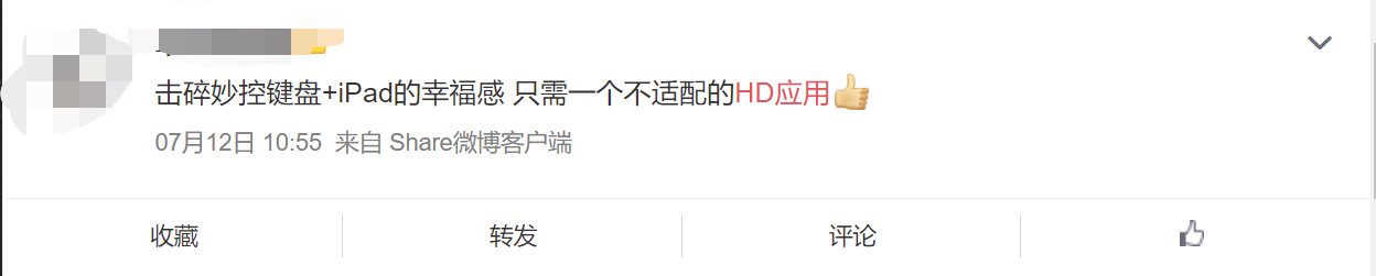 平板|平板衰微、软件停运，HD应用何去何从？