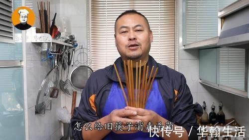 水煮|家里的旧筷子,用水煮已经没用了,老刘教你一招,不发黑不发霉