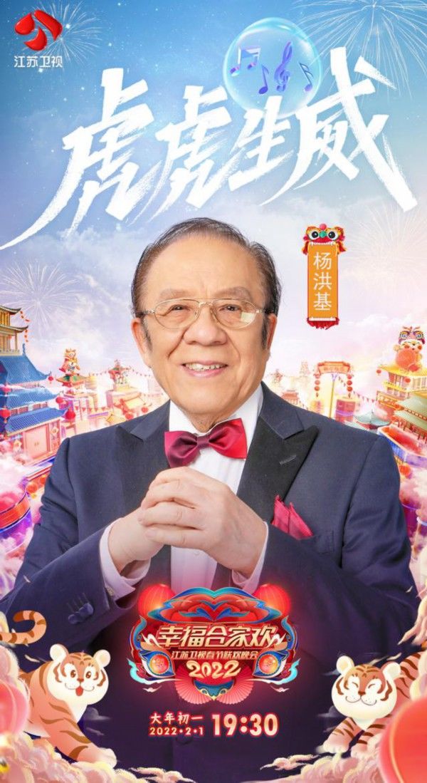 2022江苏卫视春晚首波阵容官宣唱响幸福歌声、聆听奋斗故事