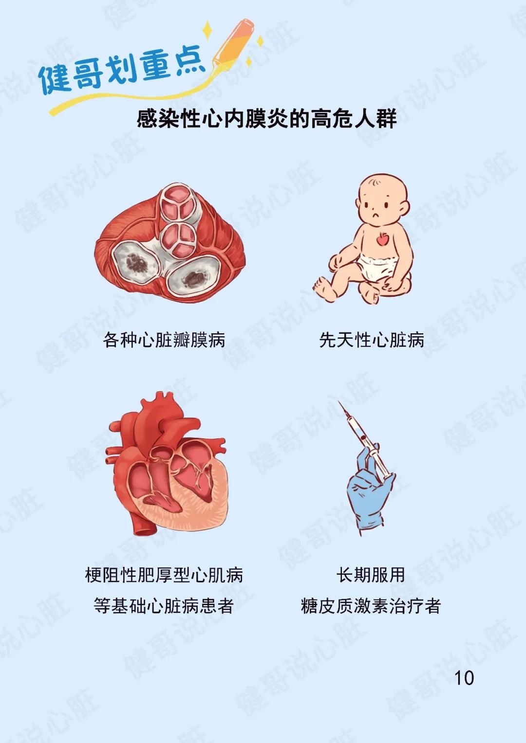 心脏|【健哥说心脏】都是拔牙惹的祸