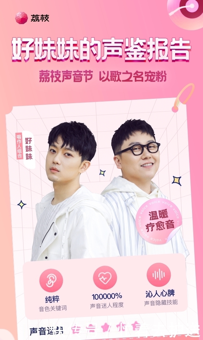 荔枝线上音乐会:00后的“追星”样本