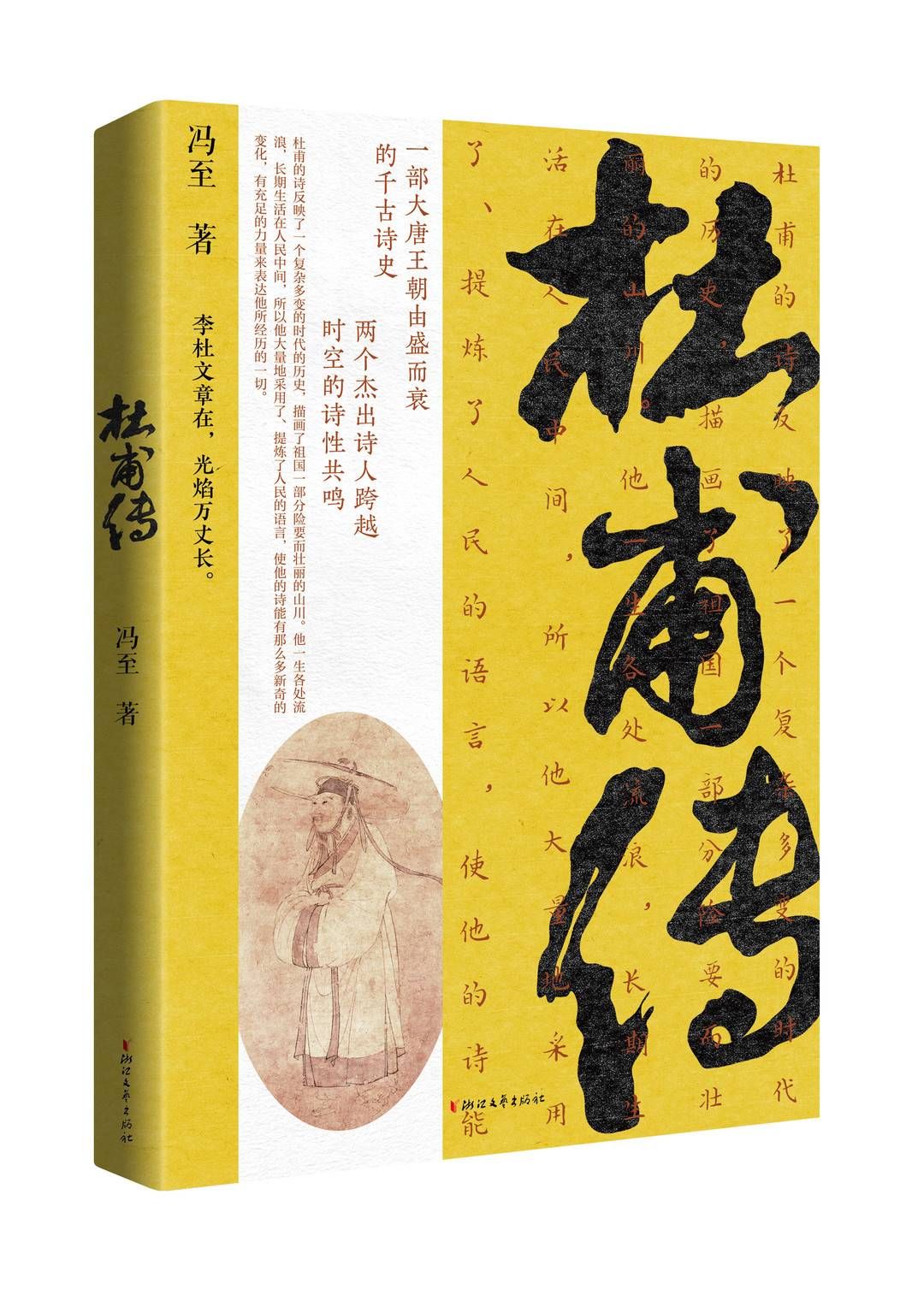 曾祥波&现代人如何走近伟大的古人心灵？明天来听阿来解读杜甫、成都、诗