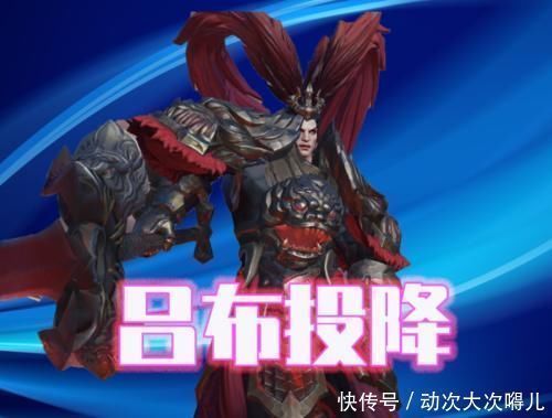 能行|谁能打赢20层被动的典韦铠皇认输,吕布投降,98个英雄仅他能行