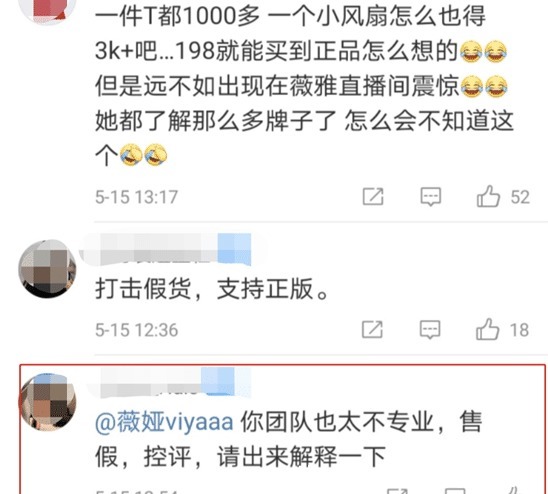 翻车|薇娅又翻车!被曝潮牌联名款是山寨货,本人甩锅给官方还不道歉