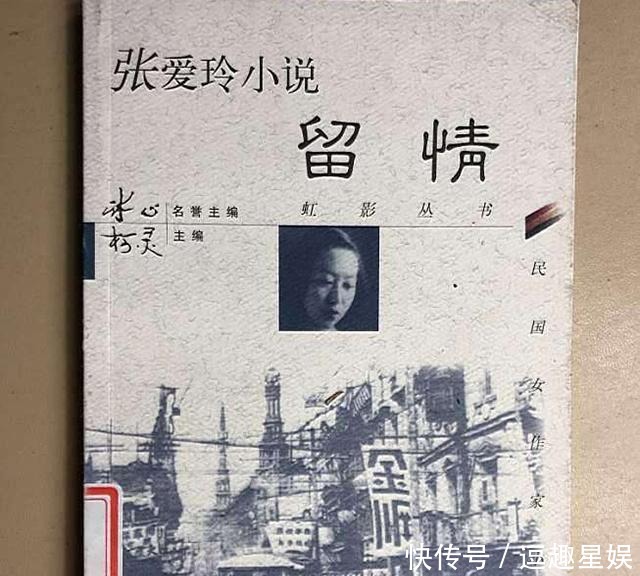 留情|《留情》中的女主人公敦凤,就是以张爱玲为原型的创作人物