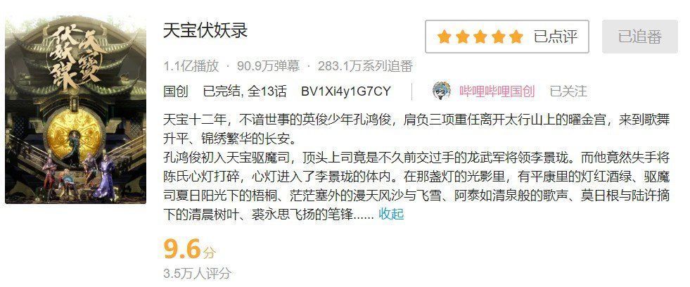 中国文化|韩国竟认可了中国文化?!《天宝伏妖录》功不可没