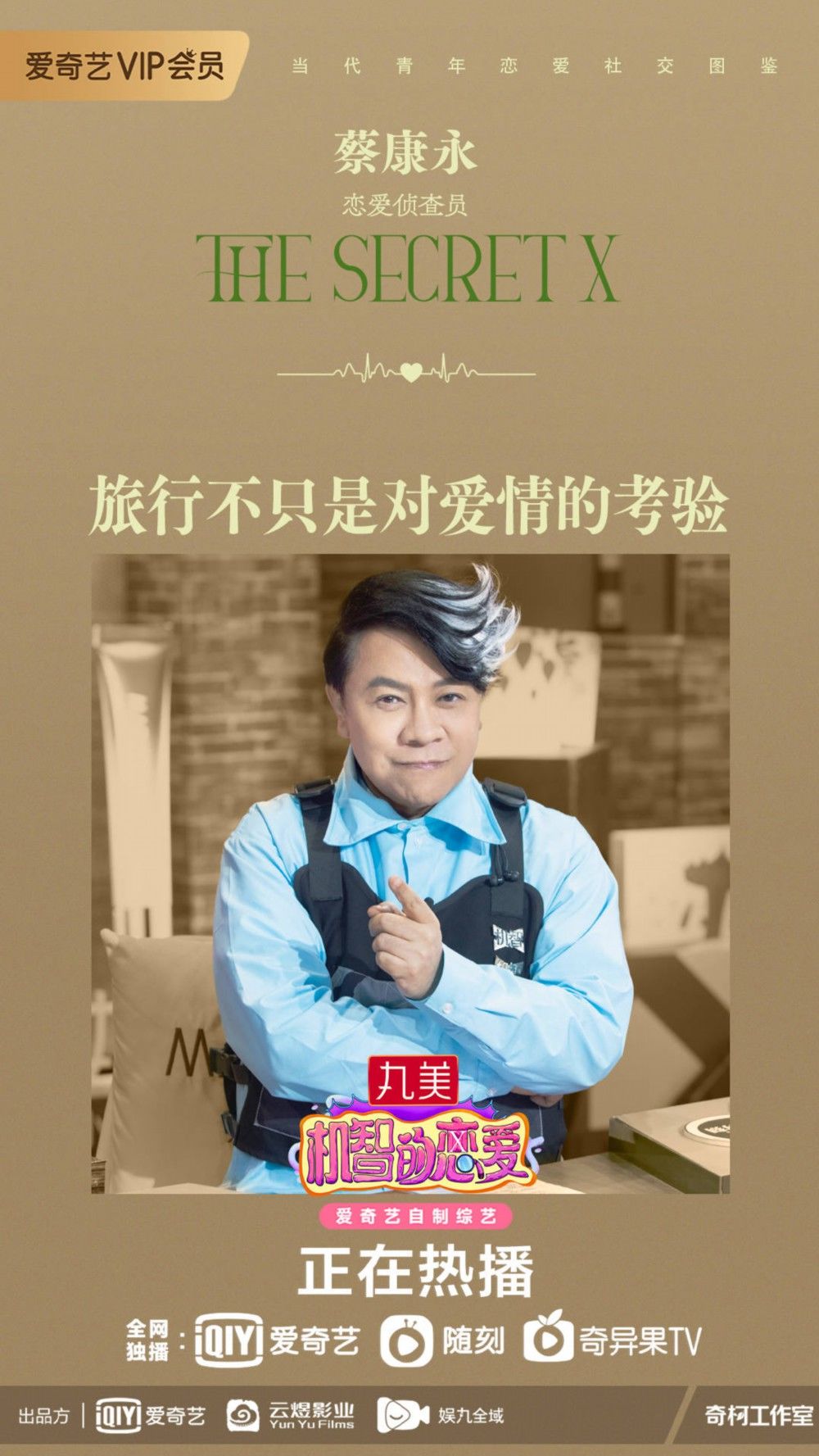 《机智的恋爱》两天一夜露营自驾游 复杂感情线频现修罗场