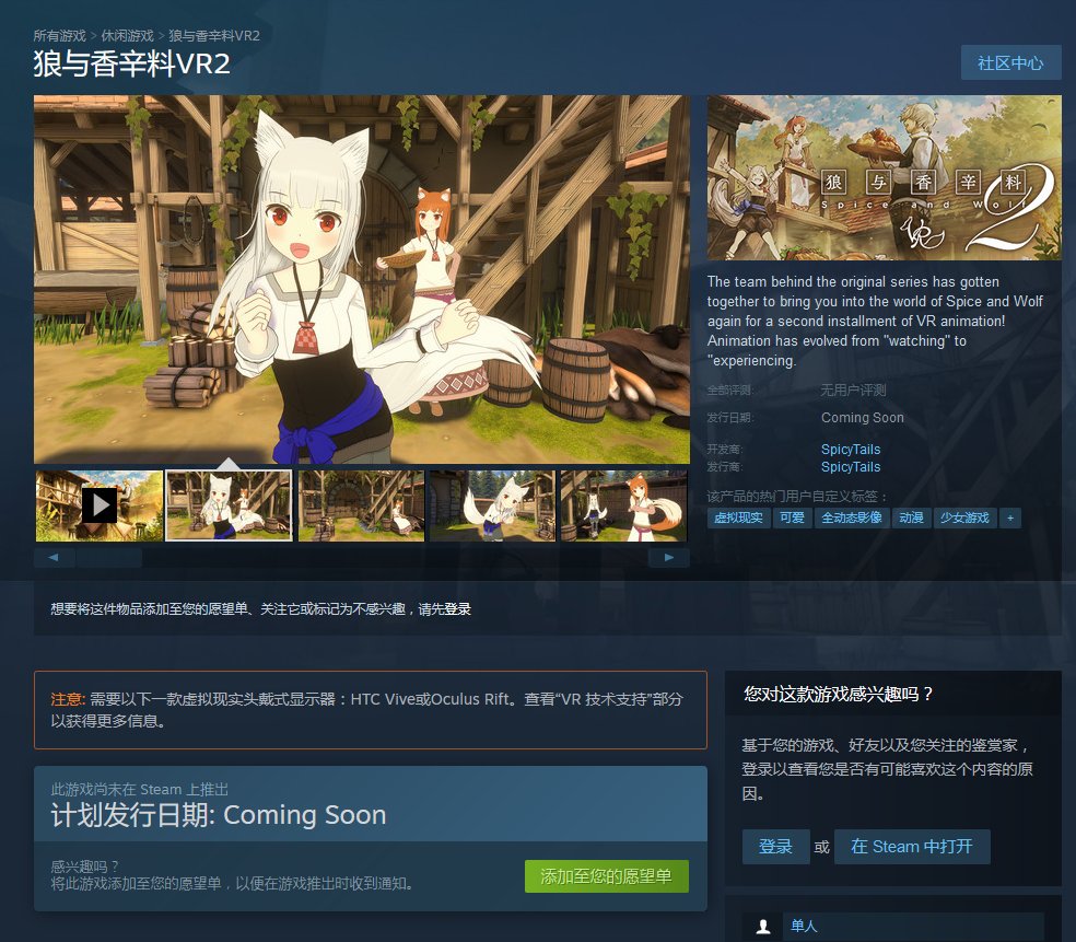 模式|《狼与香辛料VR2》上架Steam 不用VR模式也能玩 支持简中