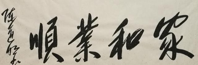 书法家#有人吹陈道明是“明星书法家”,专家:他的字到底牛逼在哪?