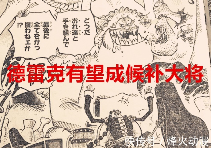 罗和基德|海贼王1030话:乌索普将获得堪十郎的果实,德雷克成候补大将
