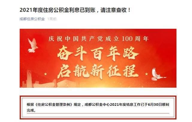 职工|多地都发放公积金利息了！你收到了没？手把手教你怎么查