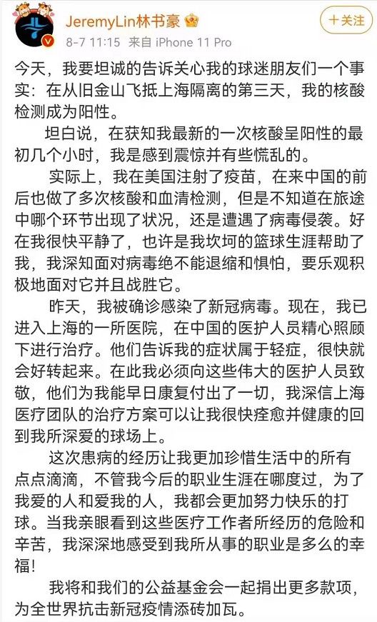 北京首钢|林书豪确诊新冠，写下告球迷书