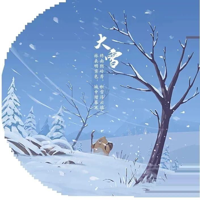  二十四节气|二十四节气--大雪