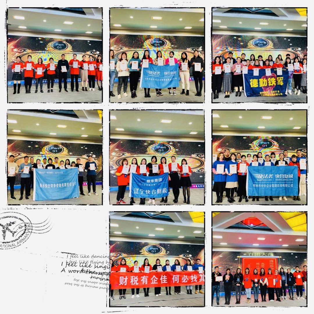 快合财税|快法务| 北方大区