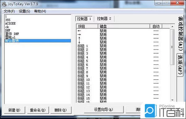 键盘 模拟 手柄