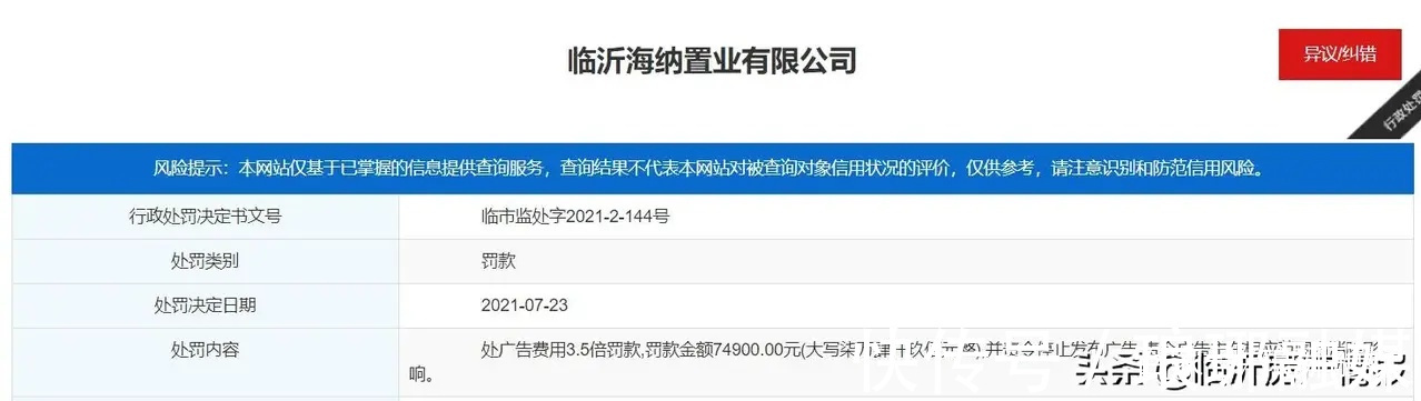 罗庄|万城春暖花开虚假宣传再被处罚