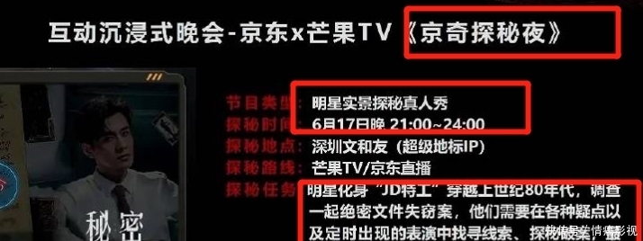 明侦|《明侦》《密逃》联动？芒果沉浸式晚会或来袭，相关节目单曝光