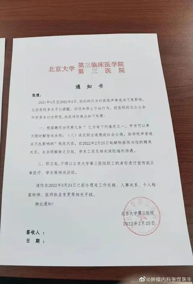 医疗纠纷预防和处理条例|张煜被北医三院解除聘用关系