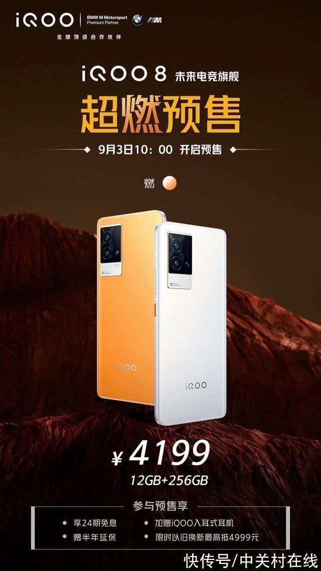 iqoo 8|iQOO 8燃配色开启预售 光致变色暗藏玄机