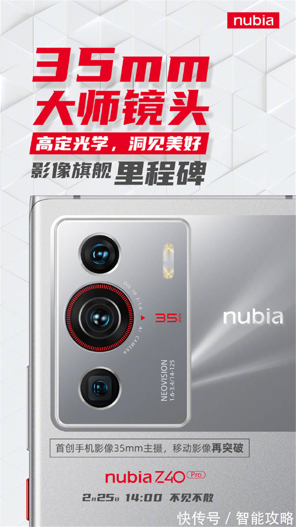 相变材料|星空影像再升级，努比亚Z40 Pro即将发布，网友：镜头亮了
